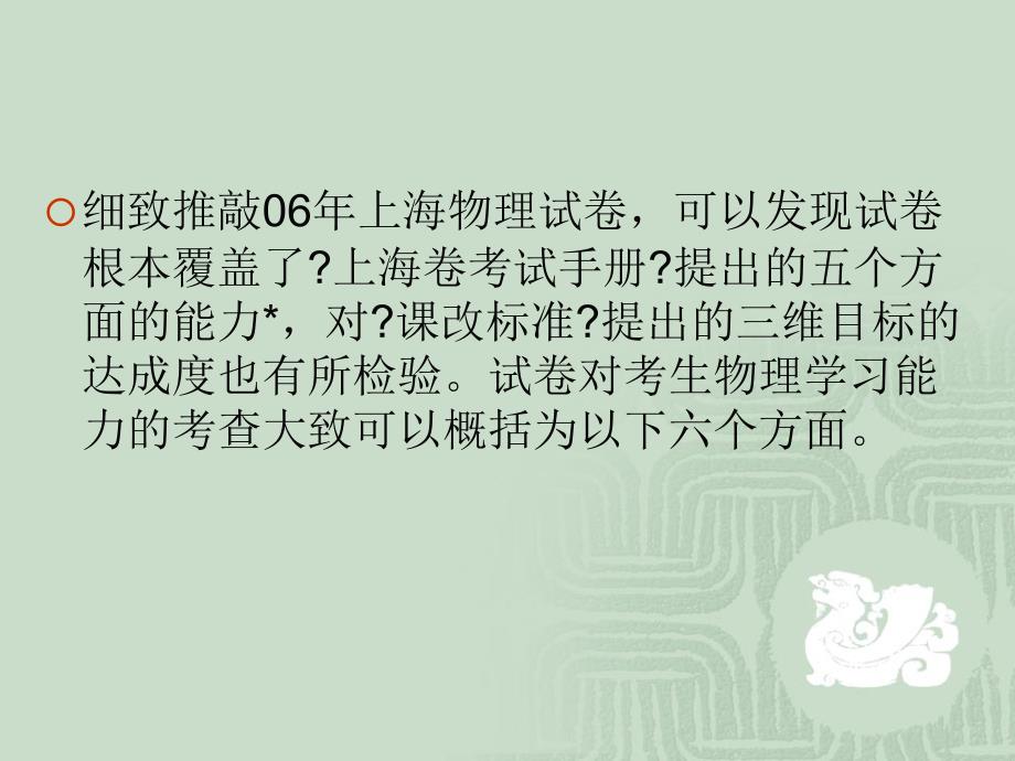 2006年高考上海物理试卷解读与点评10_第3页