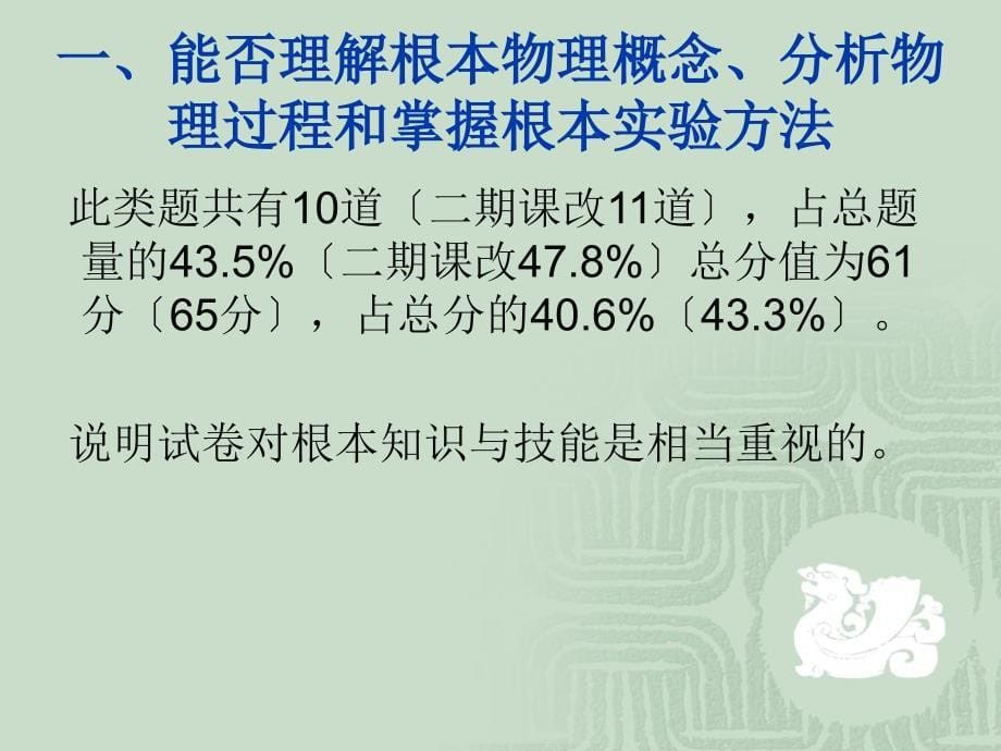 2006年高考上海物理试卷解读与点评10_第5页