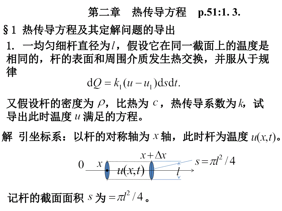 《数学物理方程-福州大学-江飞》作业cha_第2页