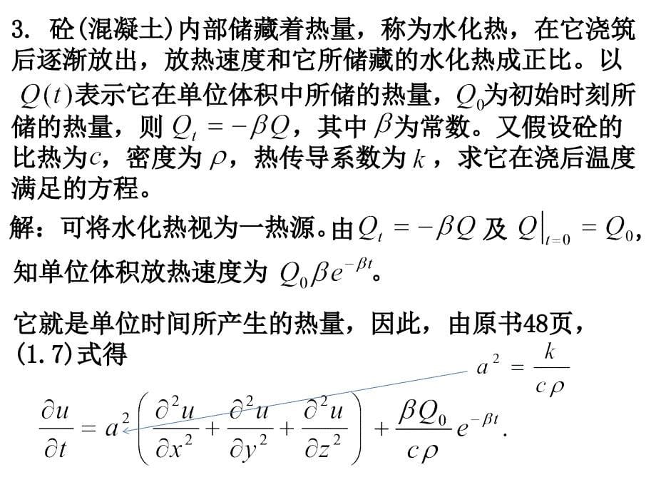 《数学物理方程-福州大学-江飞》作业cha_第5页