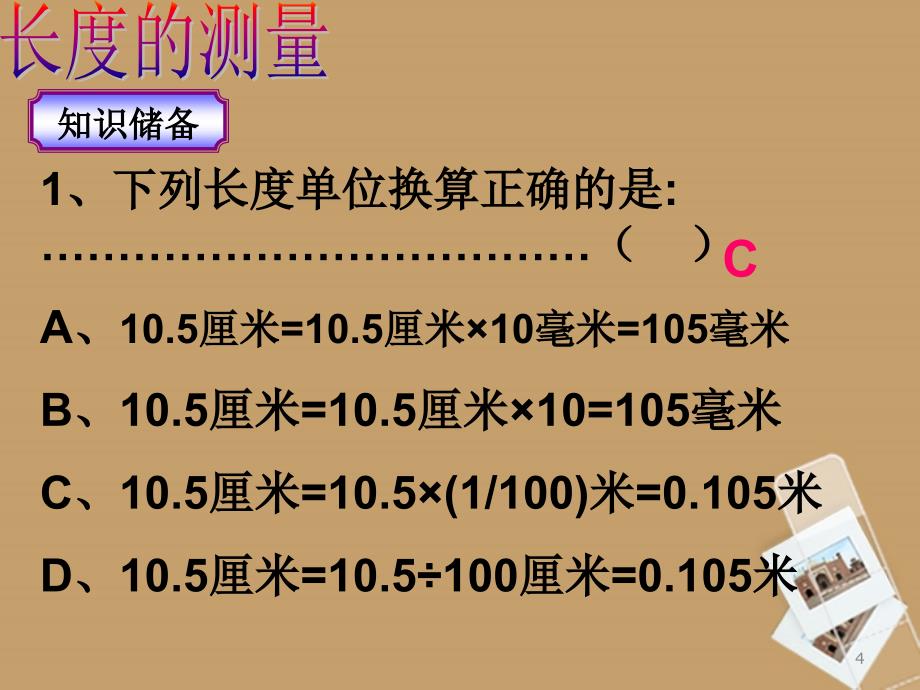 浙江省七年级科学上册第一章复习课件浙教版_第4页