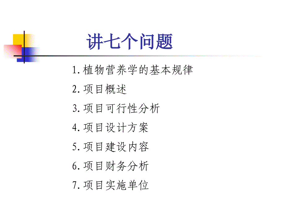 草木灰肥料开发可行性研究与方案课件_第2页