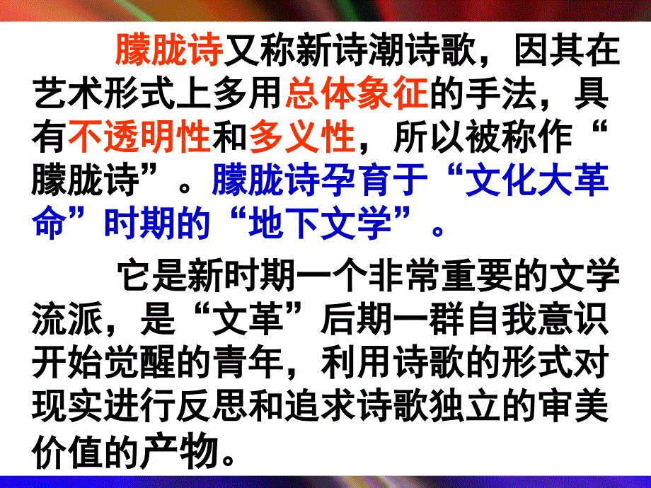 人教版九年级语文上册一单元阅读3.星星变奏曲研讨课件27_第4页