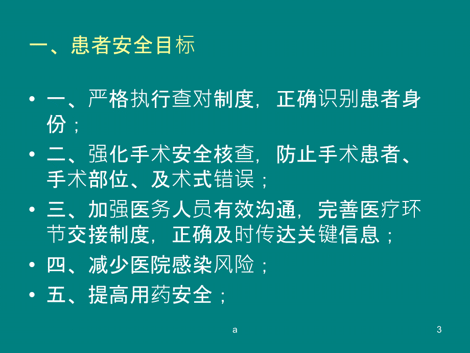 患者安全管理培训ppt课件.ppt_第3页