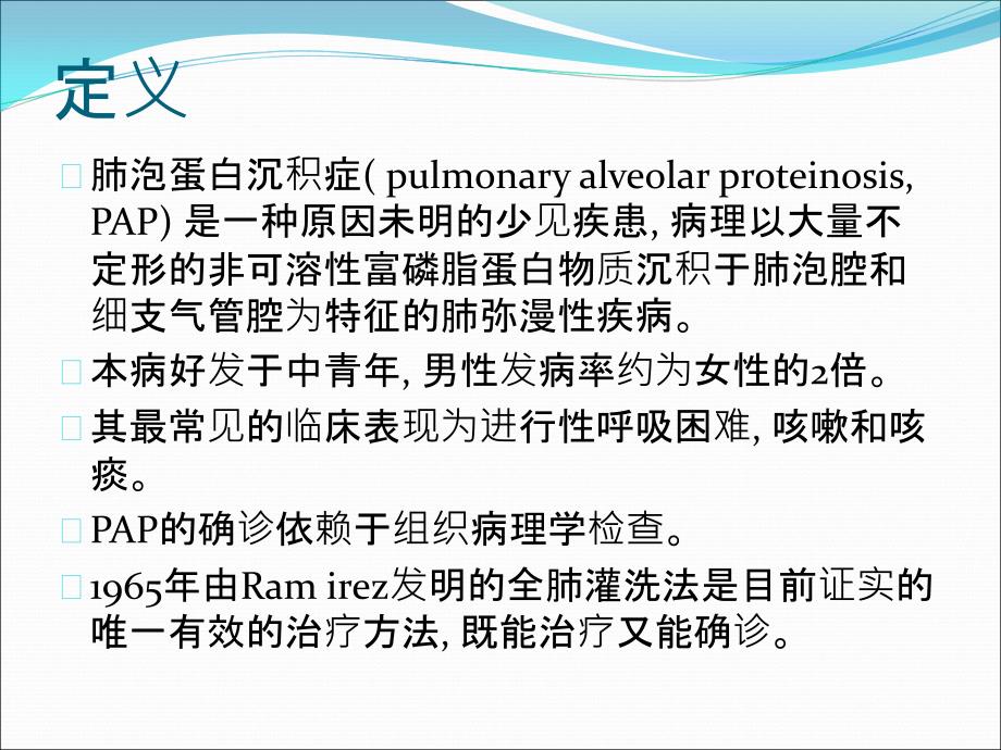 《肺泡蛋白沉积征》PPT课件_第3页