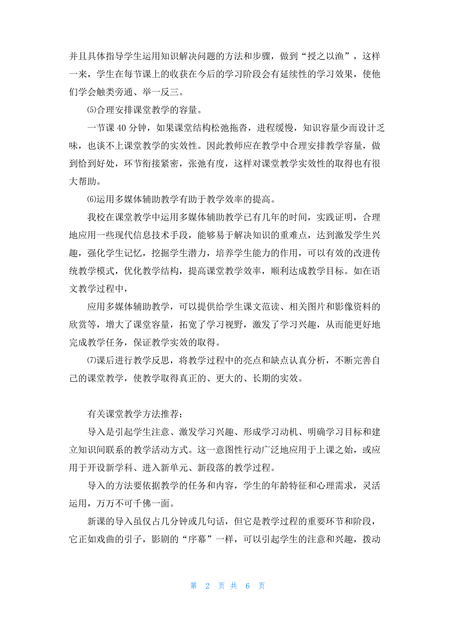 课堂教学方法有哪些_第2页