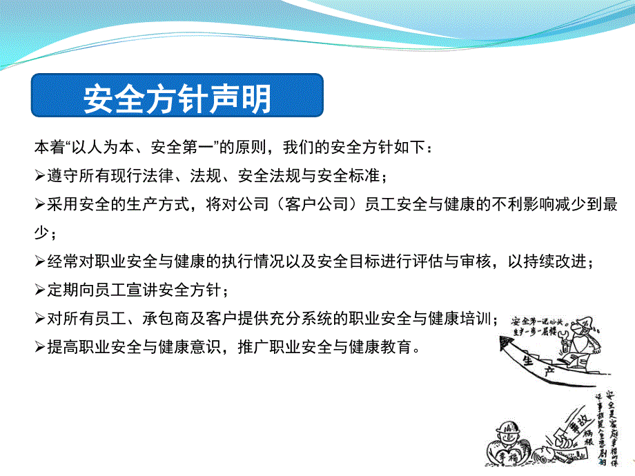 工厂安全培训教材课堂PPT_第2页