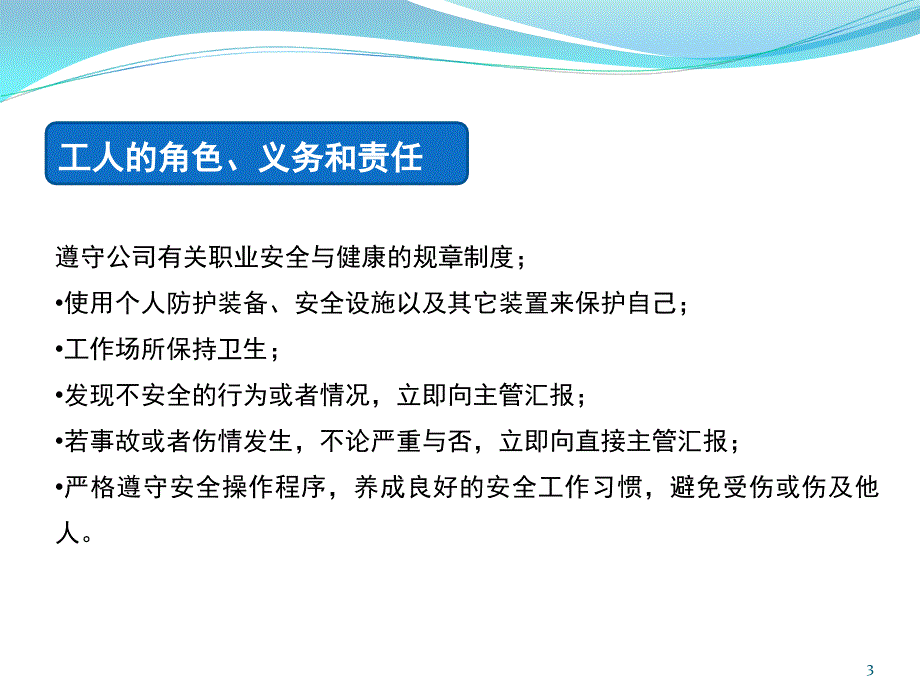 工厂安全培训教材课堂PPT_第3页