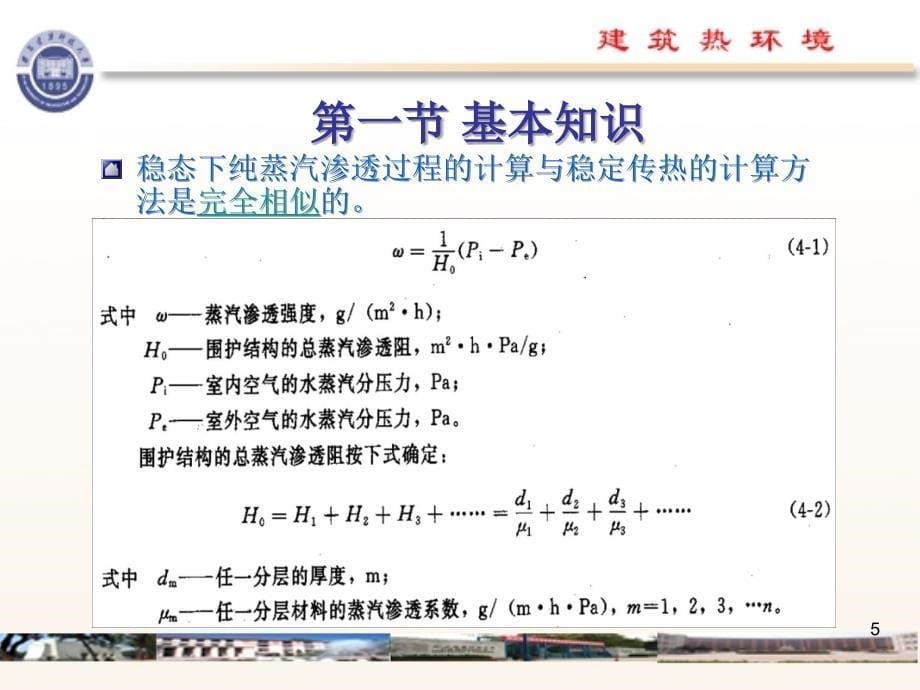 五章建筑防设计_第5页