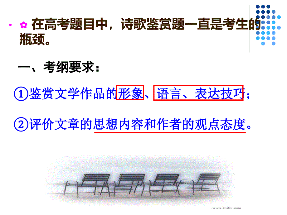 考场如何快速读懂诗歌_第3页