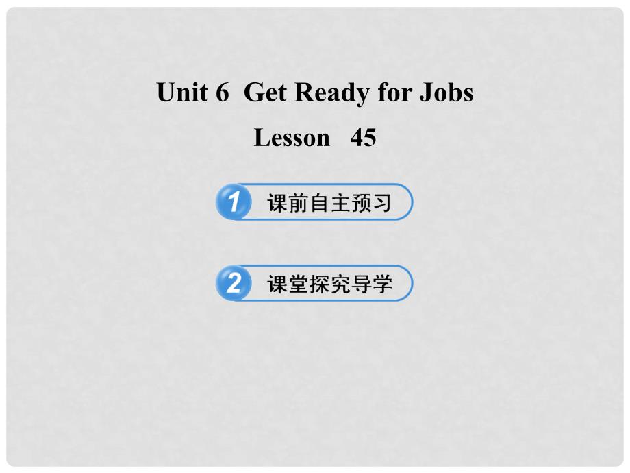 九年级英语下册 Unit 6 Get Ready for Jobs Lesson 45课件 冀教版_第1页