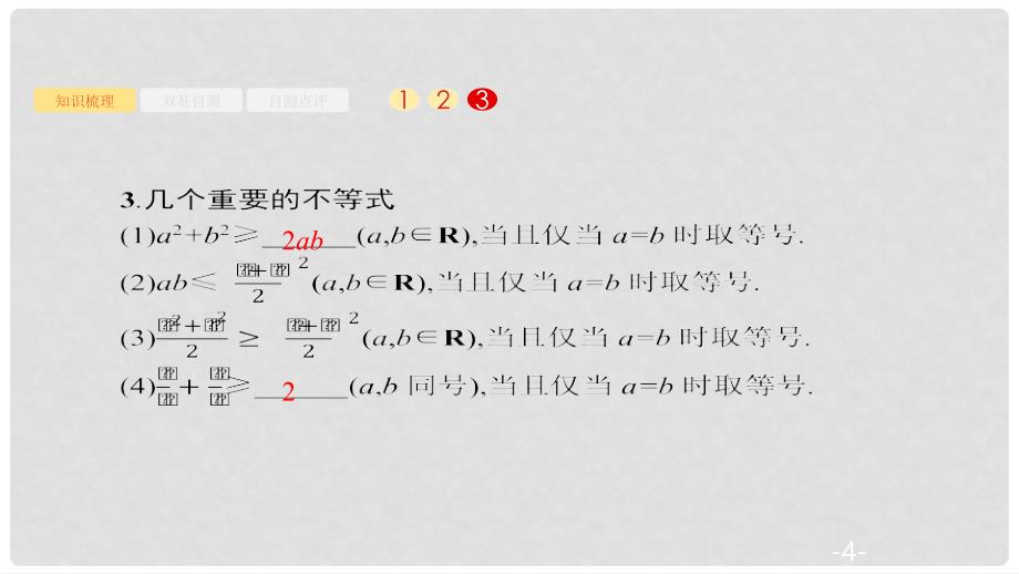 高考数学大一轮复习 第七章 不等式、推理与证明 7.2 基本不等式及其应用课件 文 新人教A版_第4页