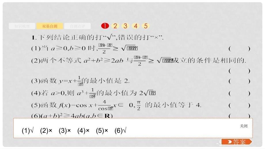 高考数学大一轮复习 第七章 不等式、推理与证明 7.2 基本不等式及其应用课件 文 新人教A版_第5页