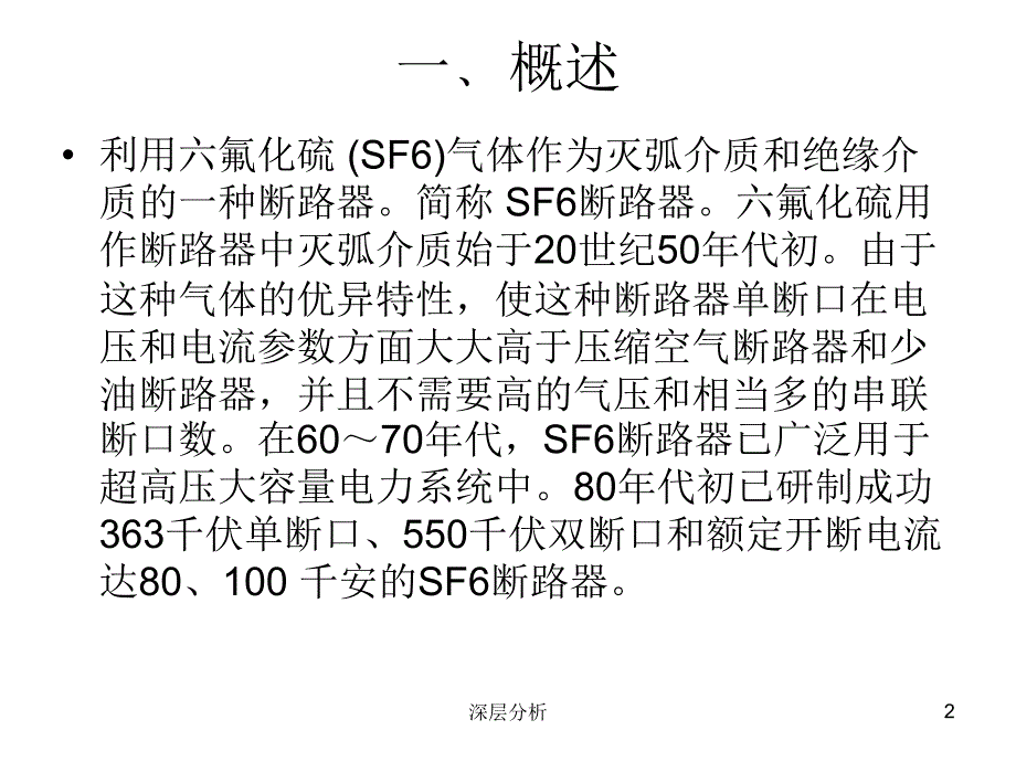 SF6断路器苍松书苑_第2页