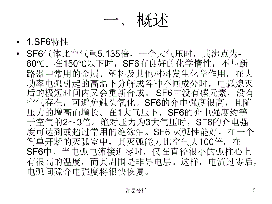 SF6断路器苍松书苑_第3页