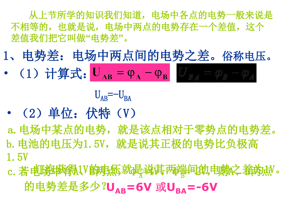 高二物理电势差_第4页