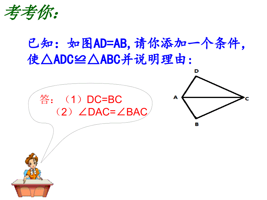 用全等三角形研究筝形修改(2)_第3页