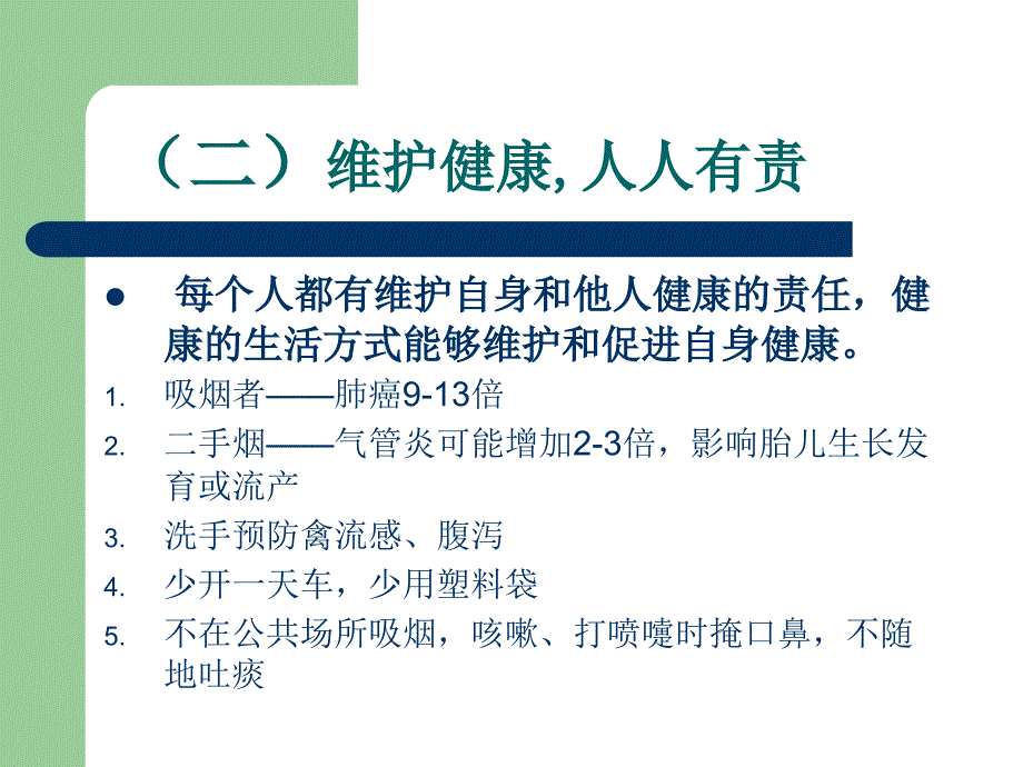 中国公民健康素养详细_第4页