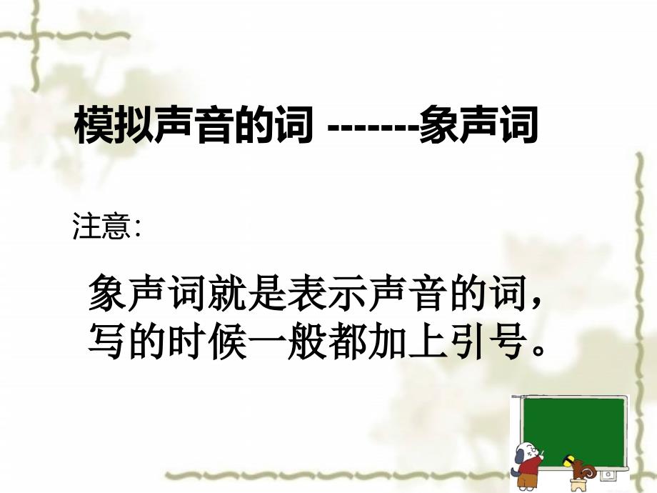 一年级上册音乐课件-寻找生活中的声音（1）-人教新课标版最新_第4页