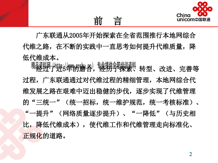 ady_1229_广东联通汇报发言材料第五届通信网络代维会议_第2页