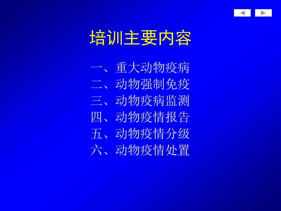 白银区重大动物疫病防控与管理课件.ppt_第2页