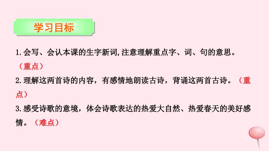 最新三年级语文下册第一单元3古诗两首_第3页