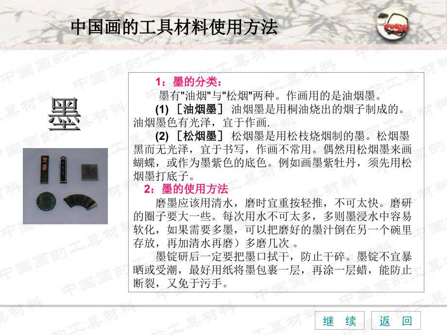 中国画的工具材料_第4页