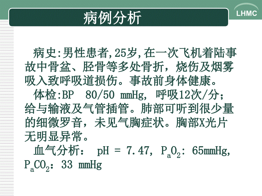 《呼吸衰竭大专》PPT课件_第1页