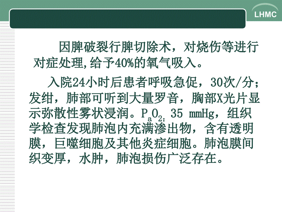 《呼吸衰竭大专》PPT课件_第2页