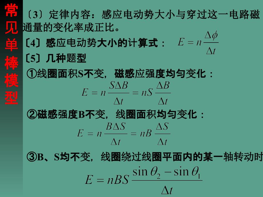 单棒问题ppt课件_第2页