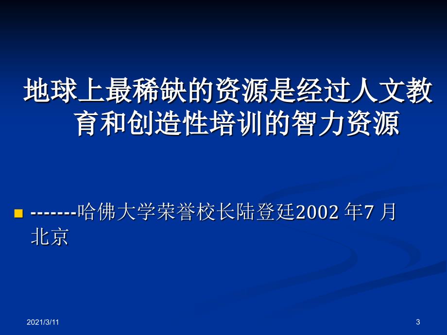 知识产权与专利申请上课PPT汇总_第3页