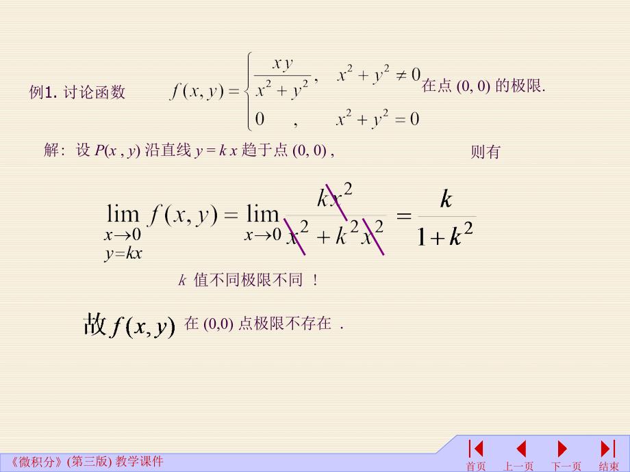 微积分二二元函数的极限与连续ppt课件_第4页