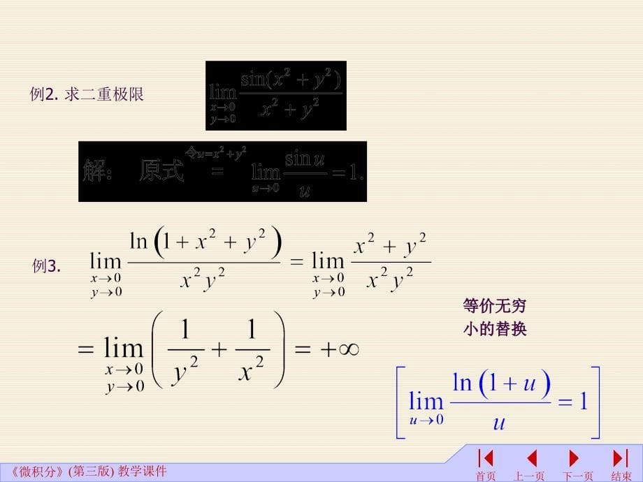 微积分二二元函数的极限与连续ppt课件_第5页