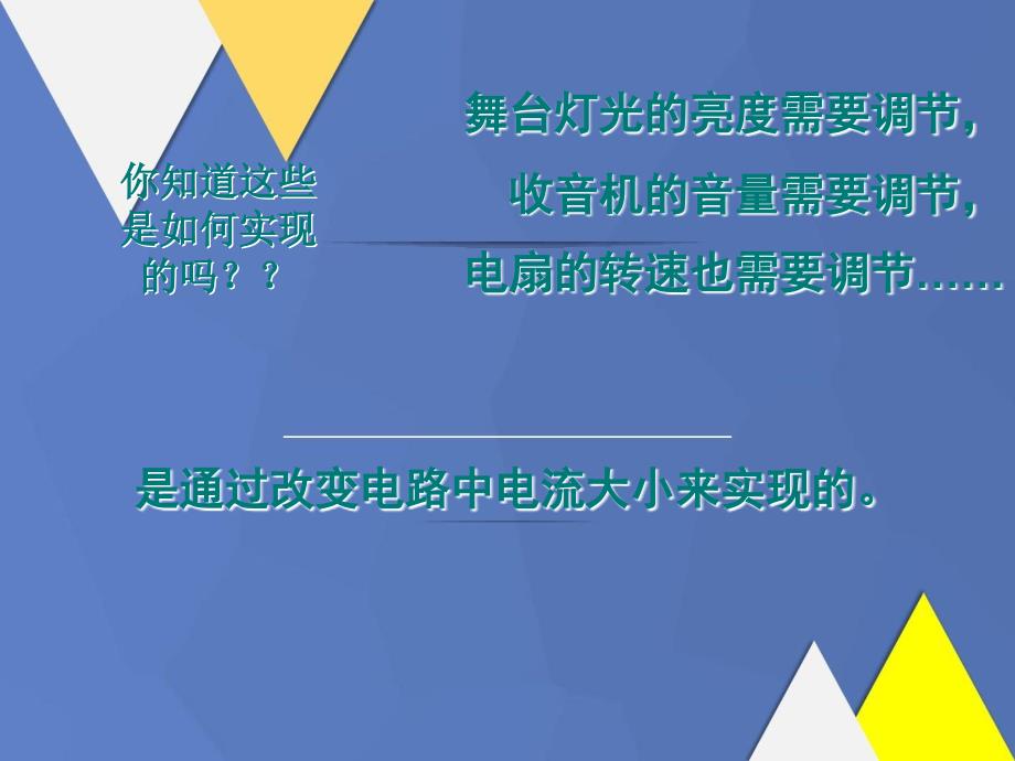 九年级物理上册141电阻课件苏科版课件_第2页