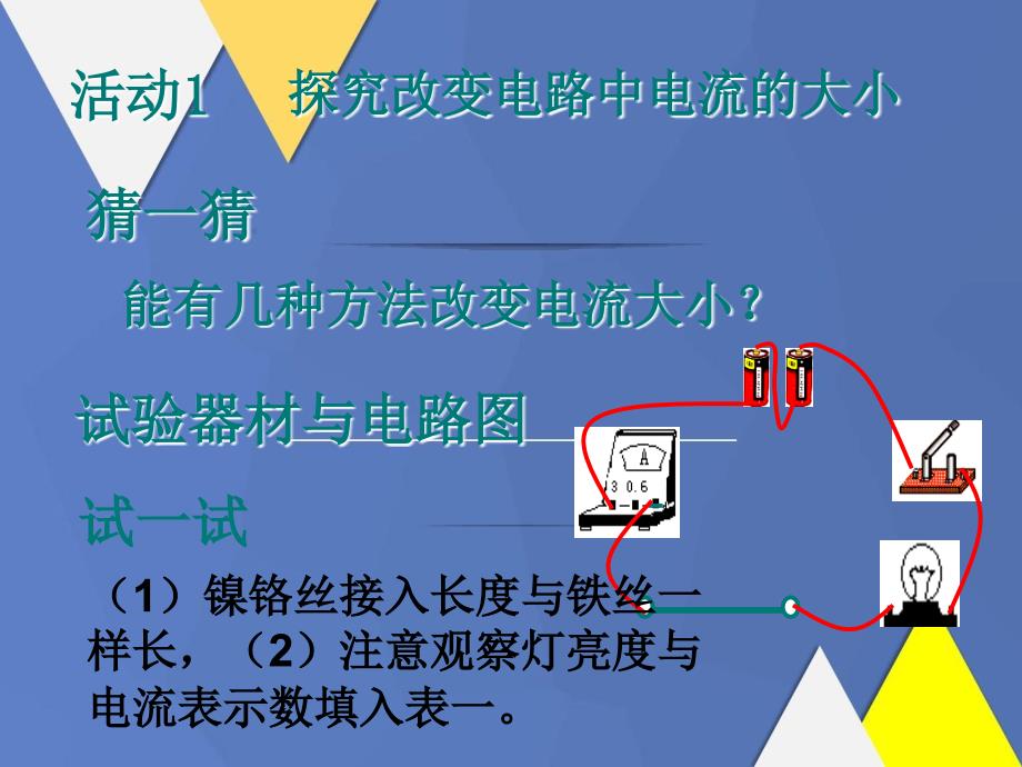 九年级物理上册141电阻课件苏科版课件_第3页