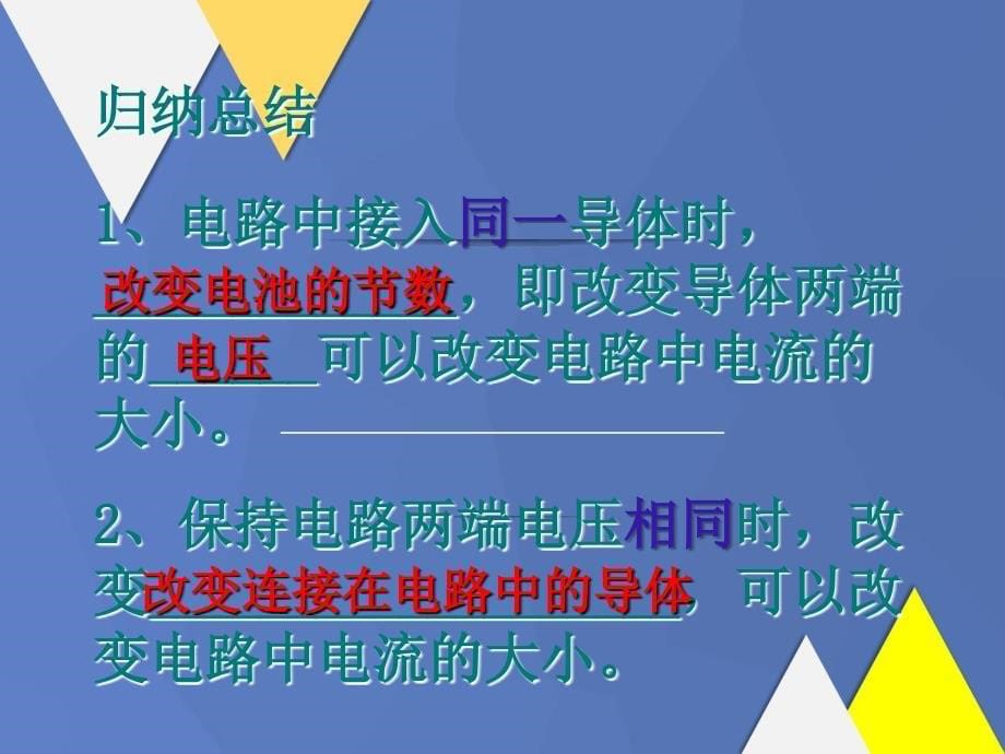 九年级物理上册141电阻课件苏科版课件_第5页