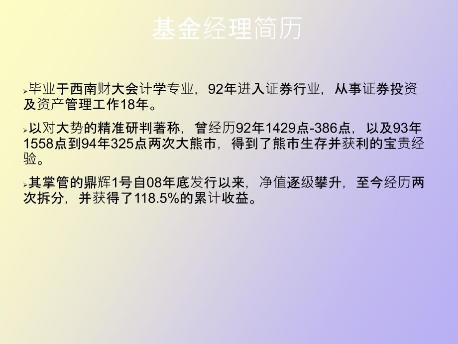 段焰伟鼎辉表现分析_第2页