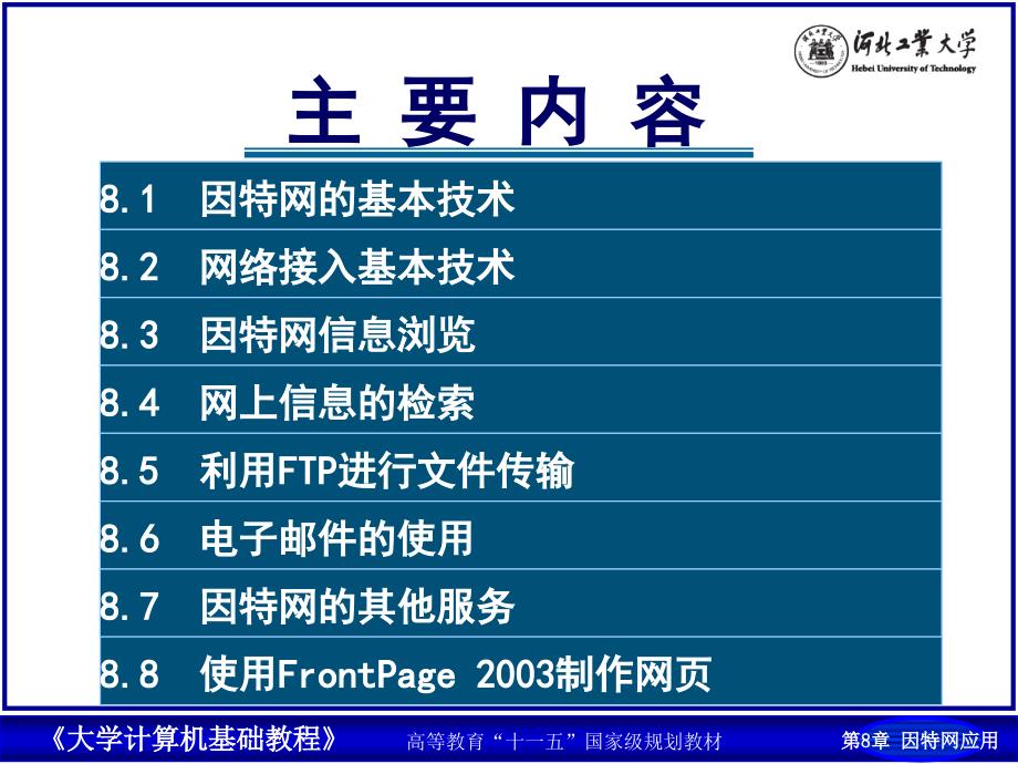 因特网技术与应用_第2页