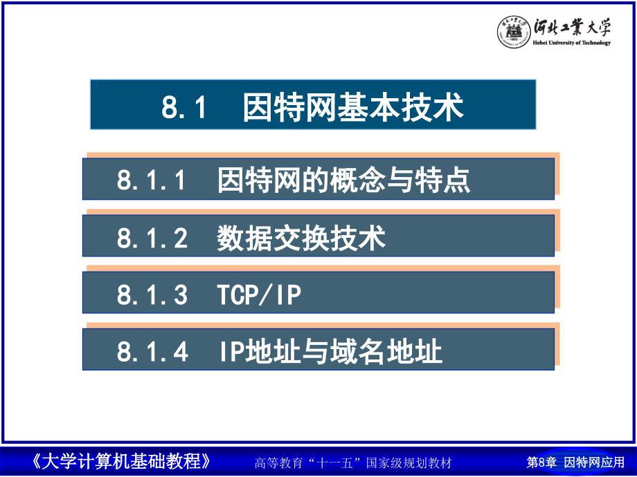 因特网技术与应用_第3页