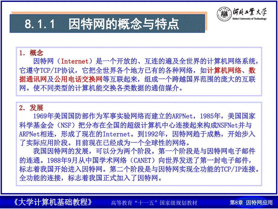 因特网技术与应用_第4页