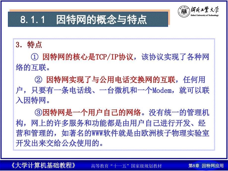 因特网技术与应用_第5页