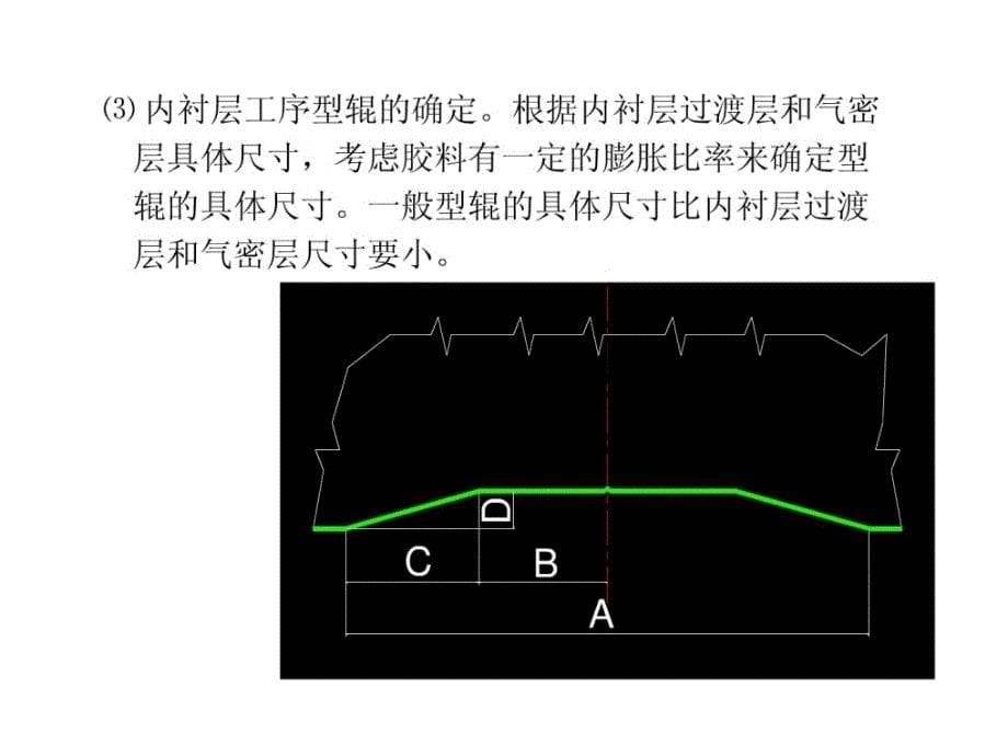 全钢子午线轮胎结构设计_第5页