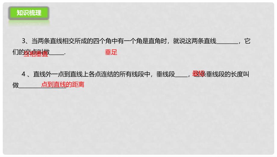 七年级数学下册 2 相交线与平行线复习课件 （新版）北师大版_第4页