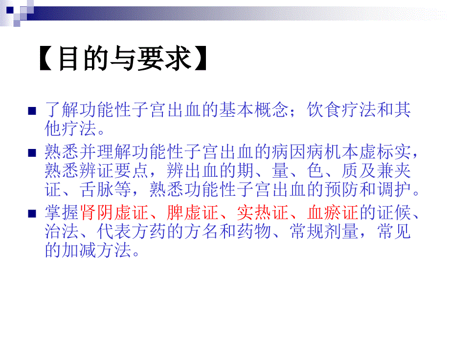 功能失调性子宫出血.ppt_第3页