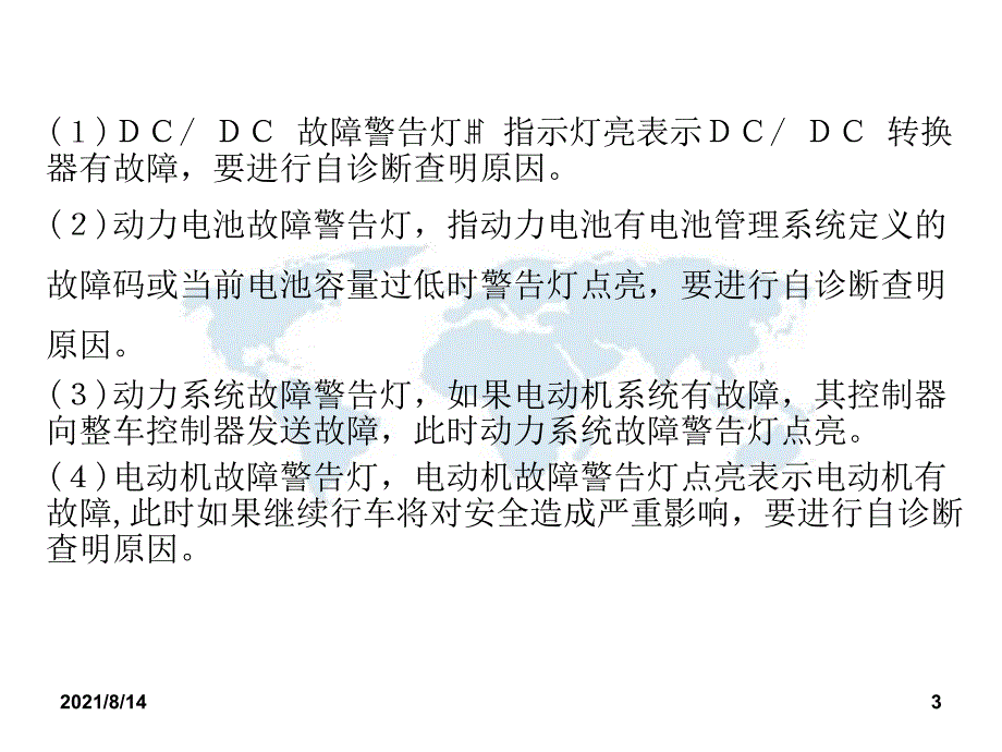 新能源汽车技术第十五章_第3页