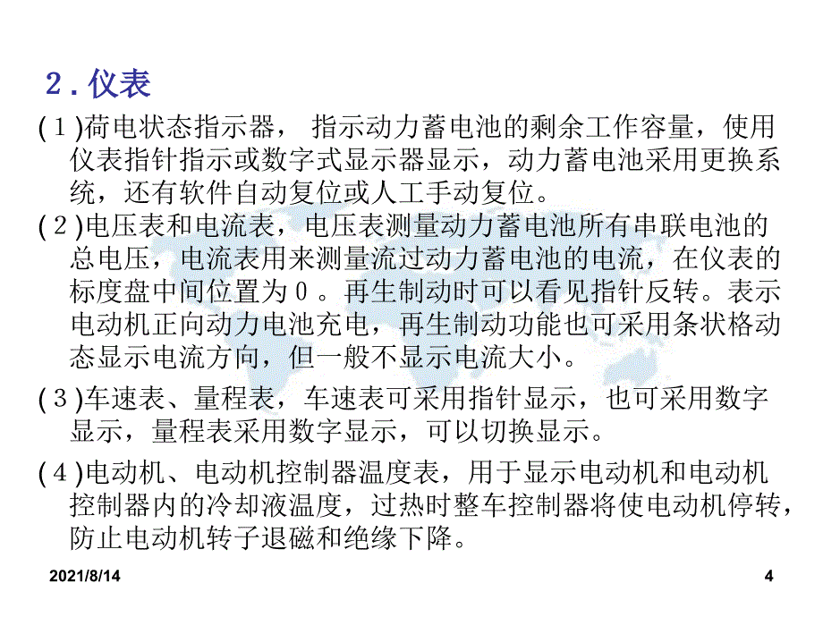 新能源汽车技术第十五章_第4页