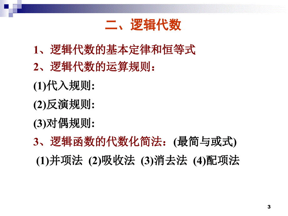 数字电路复习要点-07自控信工.ppt_第3页