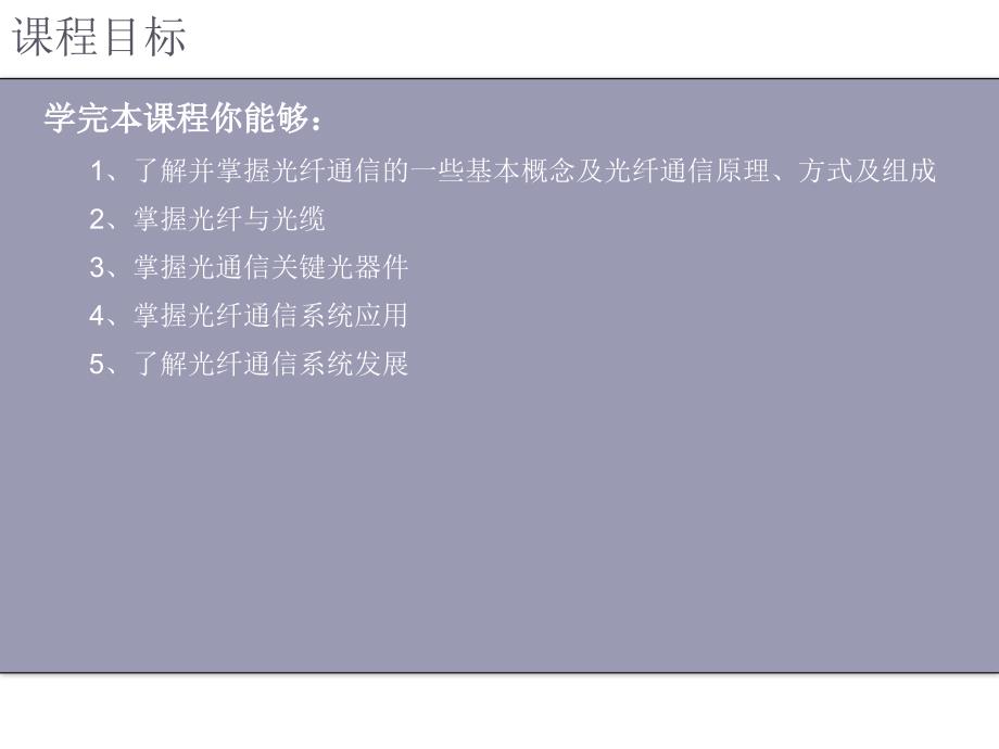 通信运行部培训课件光纤通信基础0320_第3页