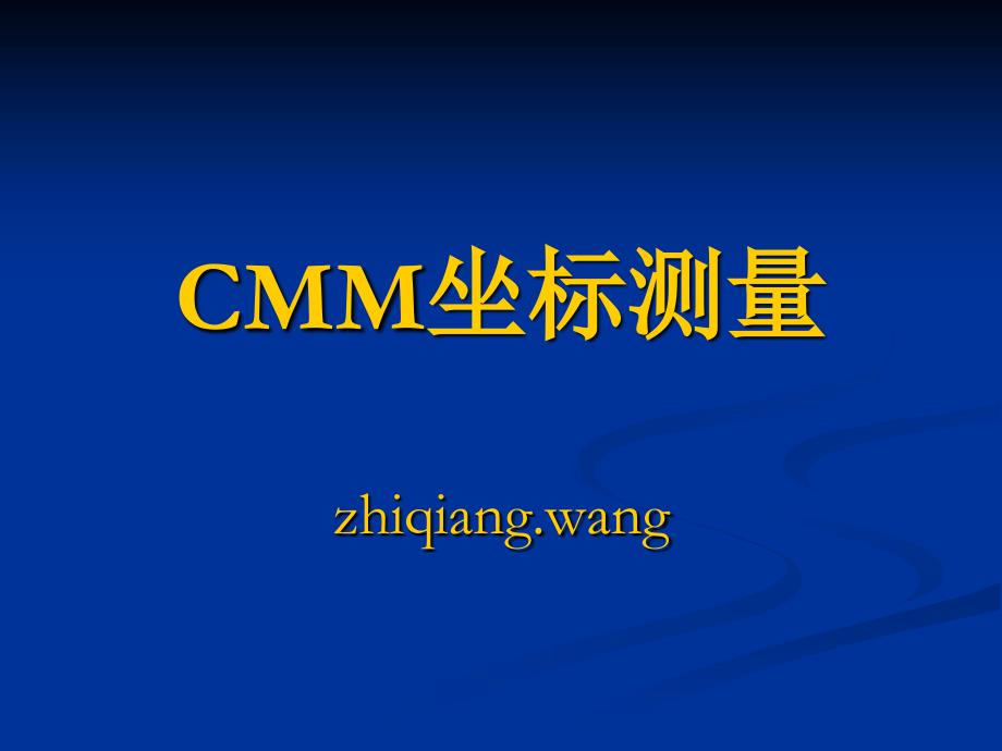 《CMM坐标测量》PPT课件_第1页