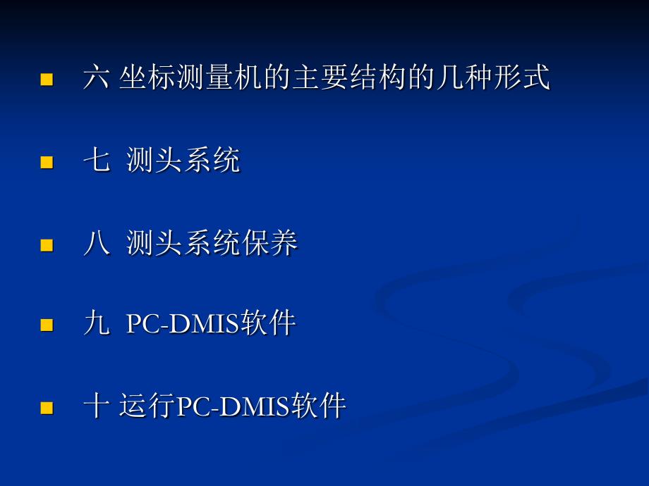 《CMM坐标测量》PPT课件_第3页